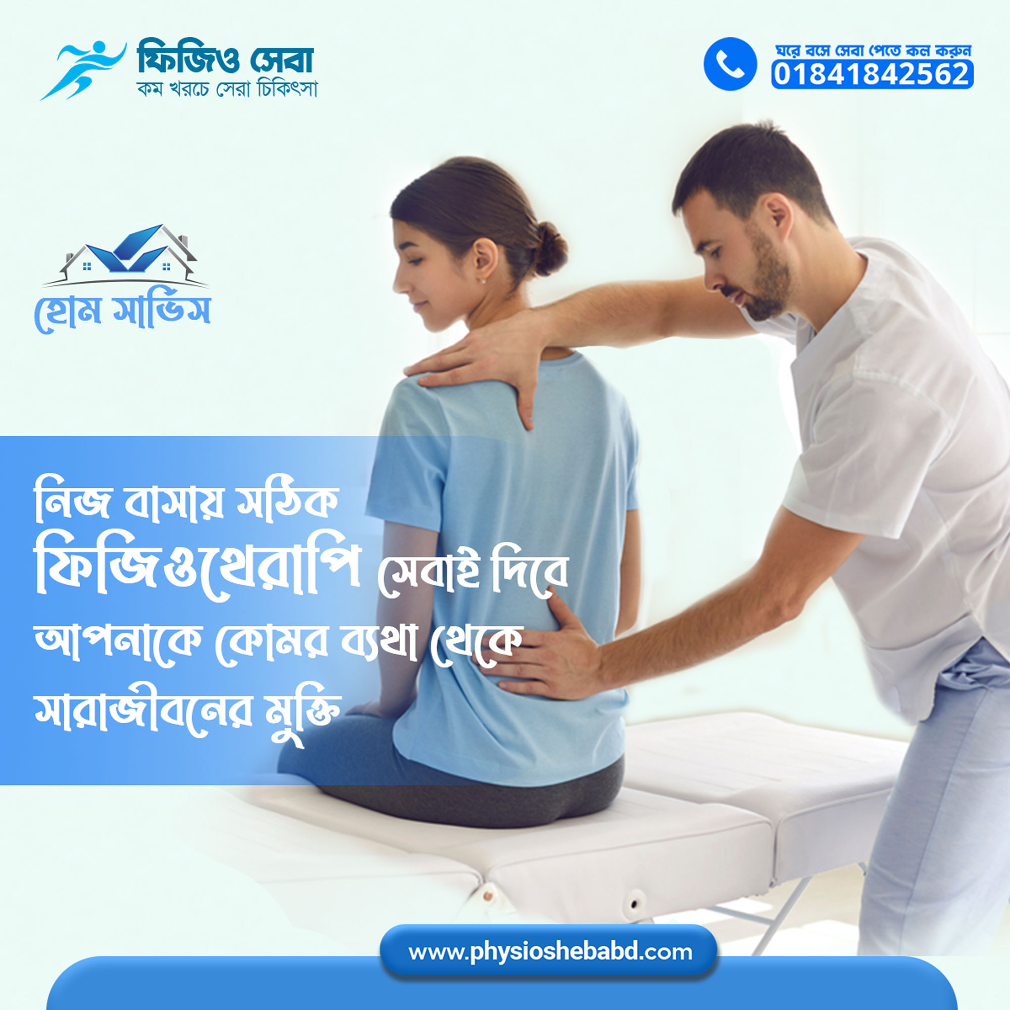 You are currently viewing Physiotherapy for Lower back pain