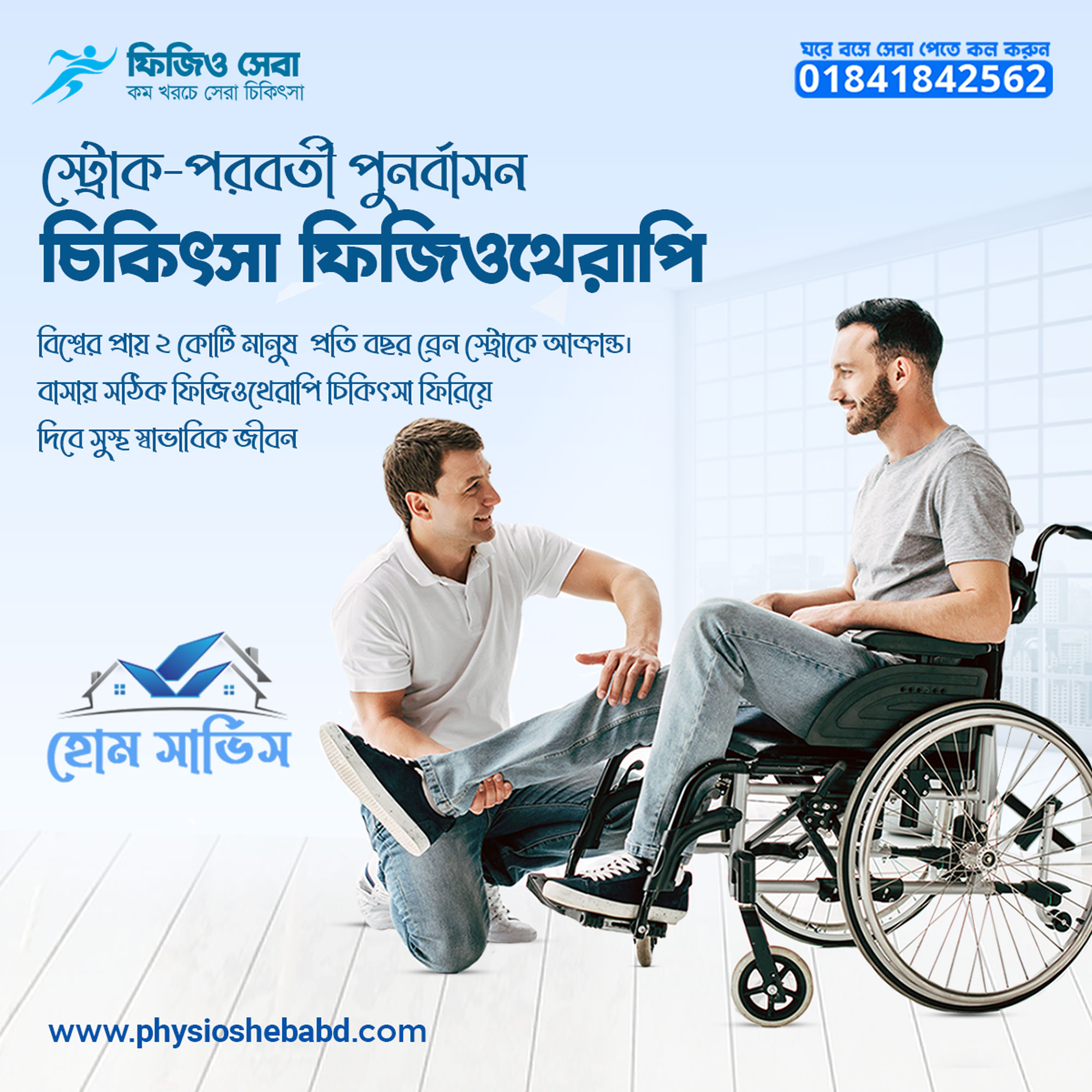 You are currently viewing স্ট্রোক রোগীর জন্য ফিজিওথেরাপি । Physiotherapy for stroke patient